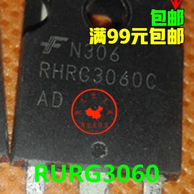 RHRG3060 RURG3060 600V/30A 快速二极管 R3060G2