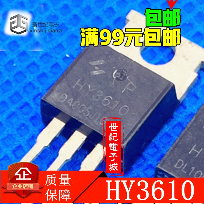 HY3610 大电流控制器常用场效应管 一换即好 比国产耐用 严格测试