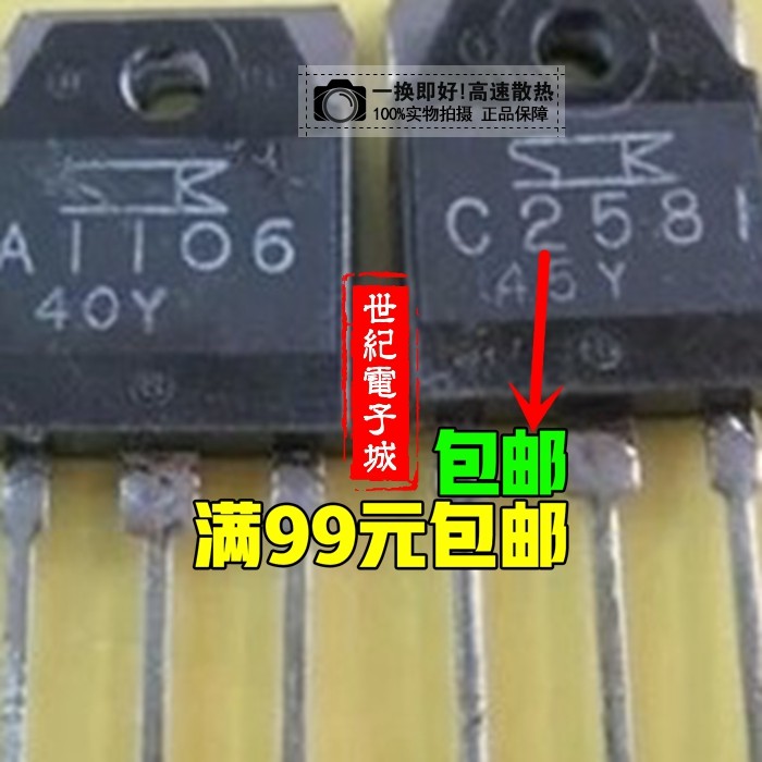 2SA1106 2SC2581 A1106 C2581 TO-3P 音频功放对管 三极管