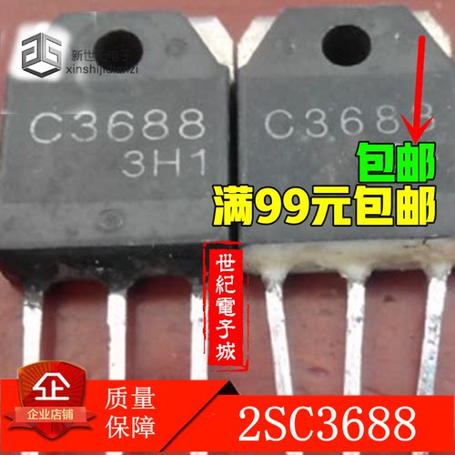 原装进口拆机 2SC3688 C3688 TO-3P 测量好发货