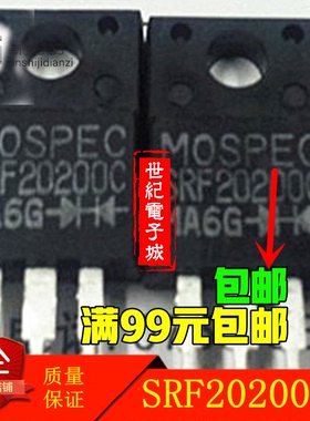SRF20200C 整流管 20A200V 原装正品 实物拍摄 品质保证 专业测试