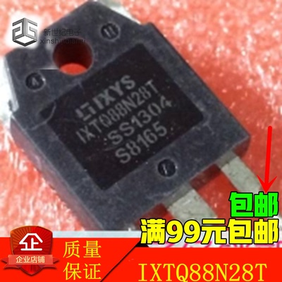 IXTQ88N28T MOS 88A 280V 原装正品 实物拍摄 品质保证