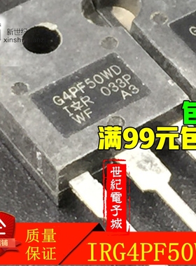 原装原字原码 G4PF50WD IRG4PF50WD IGBT管 TO-247