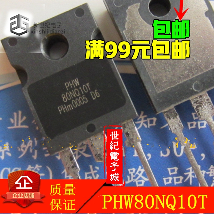 80A 100V 三极管 PHW80NQ10T 场效应管 NPN道