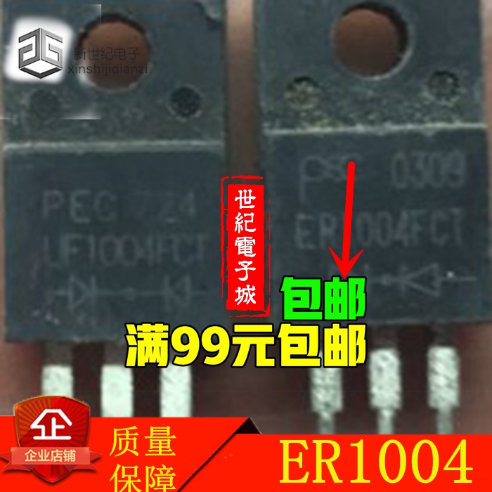 SF10A04/UF1004/ER1004 400V 10A快恢复二极管