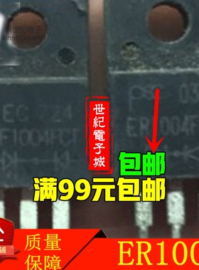 SF10A04/UF1004/ER1004 400V 10A快恢复二极管