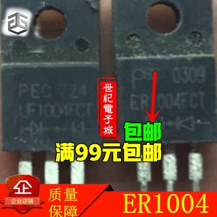 400V ER1004 10A快恢复二极管 UF1004 SF10A04