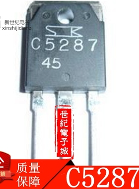 C5287 行管 彩电电源开关管