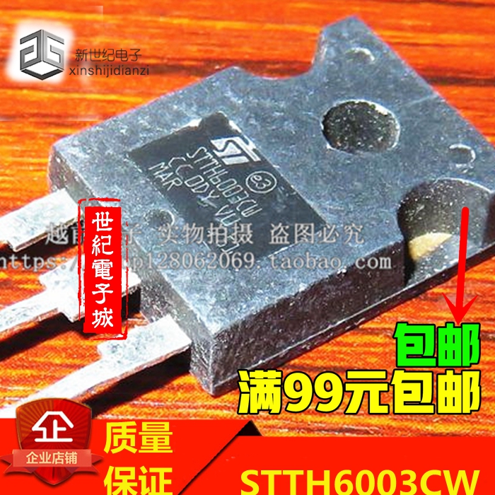 原装拆机原字 STTH6003CW 快恢复整流管 60A300V