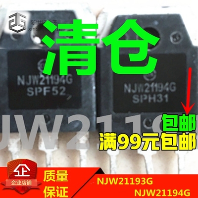 原装进口拆机 NJW21193G NJW21194G 音频功放配对管
