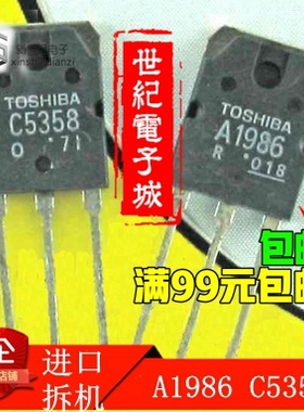 原装进口拆机 A1986 C5358 2SA1986 2SC5358 音频功放对管