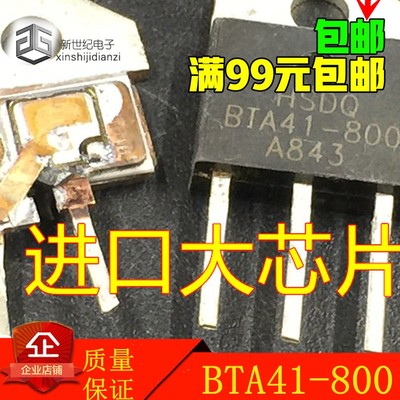 进口拆机 BTA41-600B BTA41-700B BTA41-800B 比国产新耐用大芯片