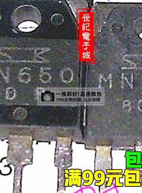 原字原脚 MN650 MN520 电源开关管 测好发货 质量包好 包上机好用