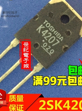 2SK4207 K4207 电焊机常用场效应管 13A900V 三极管 现货库存