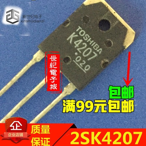 2SK4207 K4207 电焊机常用场效应管 13A900V 三极管 现货库存