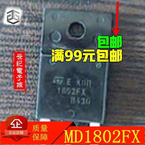 MD1803DFX 原装进口拆机
