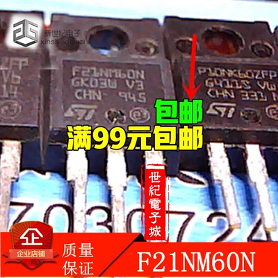 F21NM60N 21N60 场效应管 测好发货 塑封 欢迎订购