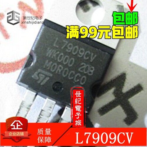 L7909CV TO-220 三端稳压电路