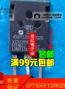 APT45GP120B2DQ2G 直插TO-247 IGBT管 113A120V 比国产全新耐用