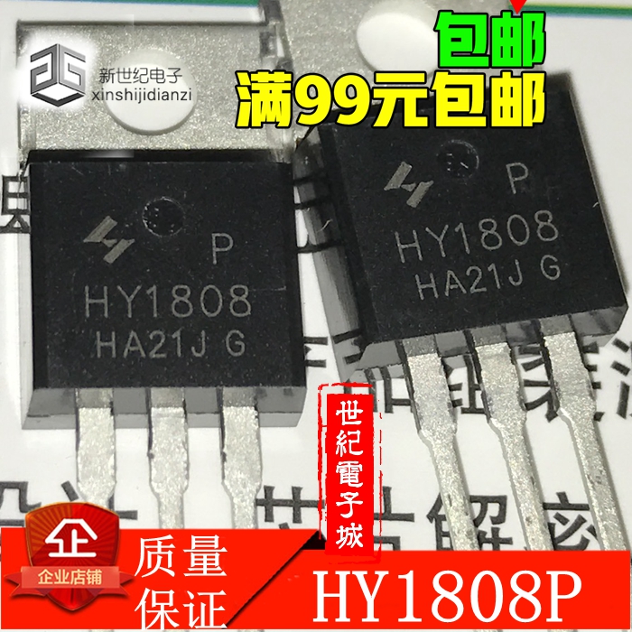 HY1808P HY1808 场效应管 控制器专用 进口拆机 85A75V