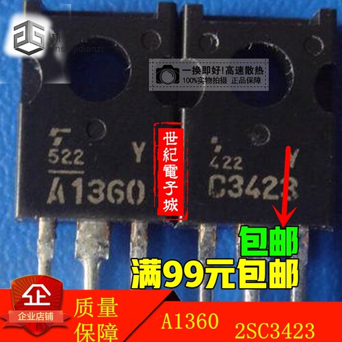 东芝正品 A1360 C3423 2SA1360 2SC3423 精密配对管