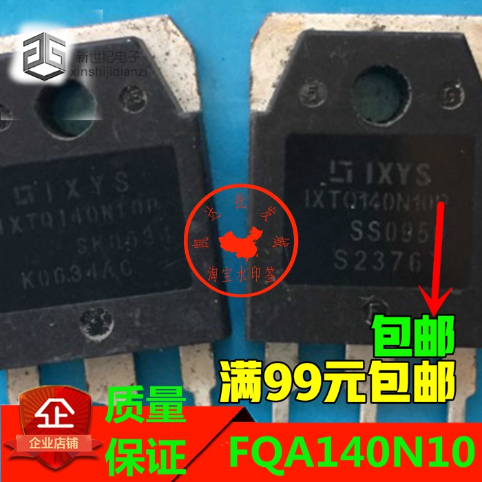 场效应管 FQA140N10 直接代替IRFP2907 IRFP4368