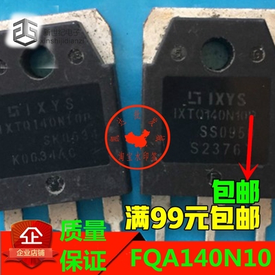 场效应管 FQA140N10 直接代替IRFP2907 IRFP4368