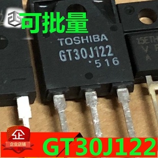 原装进口拆机 GT30J122 30J122 塑封 微波炉IGBT功率管 可直拍