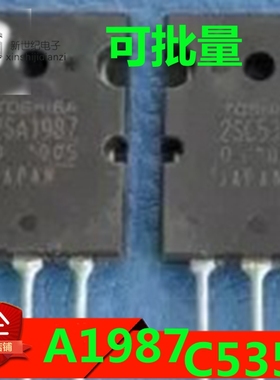 原装进口拆机 A1987 C5359 2SA1987 2SC5359 功放配对管