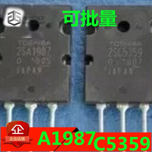 原装进口拆机 A1987 C5359 2SA1987 2SC5359 功放配对管
