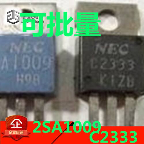 原装进口拆机 A1009 C2333 2SA1009 2SC2333 功放配对管