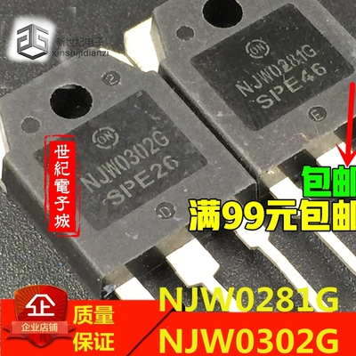 原装进口拆机 NJW0281G NJW0302G 0281/0302 功放配对管