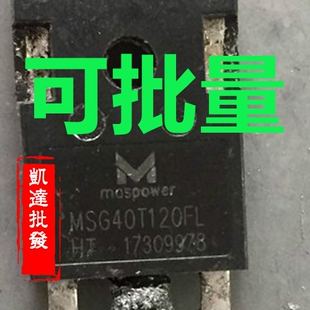 MSG40T120FL 原装进口拆机件 质量包好