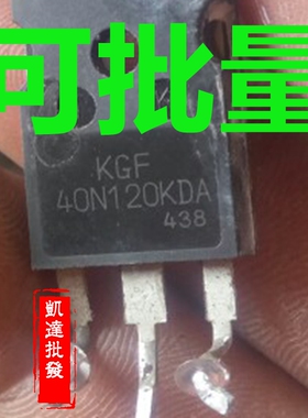KGF40N120KDA 40N120KDA 电焊机变频逆变器微波炉管