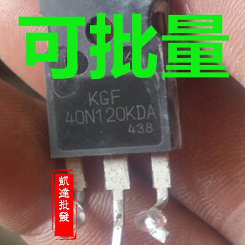 KGF40N120KDA 40N120KDA 电焊机变频逆变器微波炉管