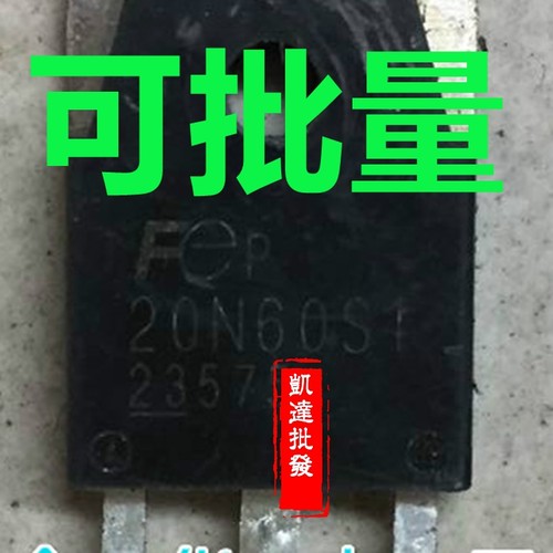 20N60S1 原装进口拆机件 质量包好