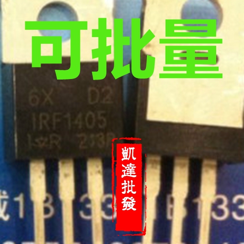 原装进口拆机 IRF1405 IRF1405Z F1405 TO-220 MOS场效应测试好