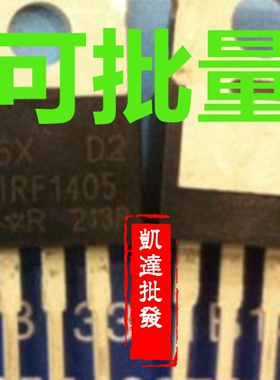 原装进口拆机 IRF1405 IRF1405Z F1405 TO-220 MOS场效应 测试好
