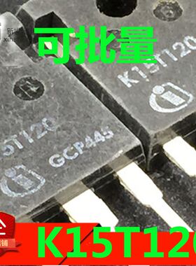 H15R1202 H15R1203 H15R120 K15T120 原装进口拆机 电磁炉功率管