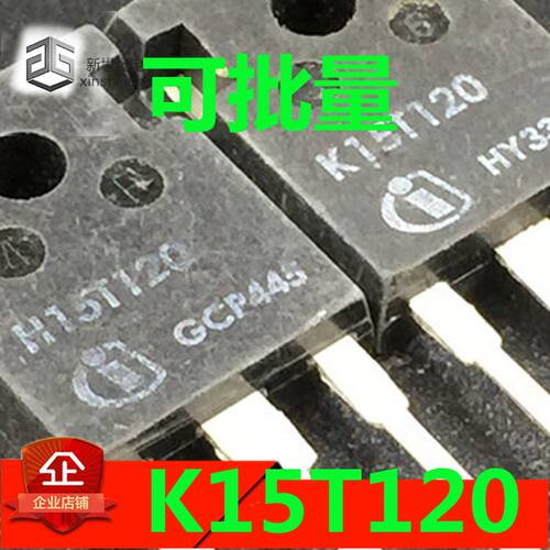 H15R1202 H15R1203 H15R120 K15T120 原装进口拆机 电磁炉功率管