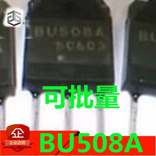 原装进口拆机 BU508A 超声波用 TO-3P 测试好 质量保证