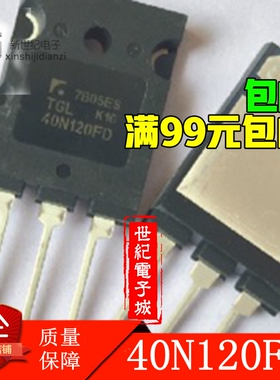 进口IGBT单管TGL40N120FD 大功率电焊机