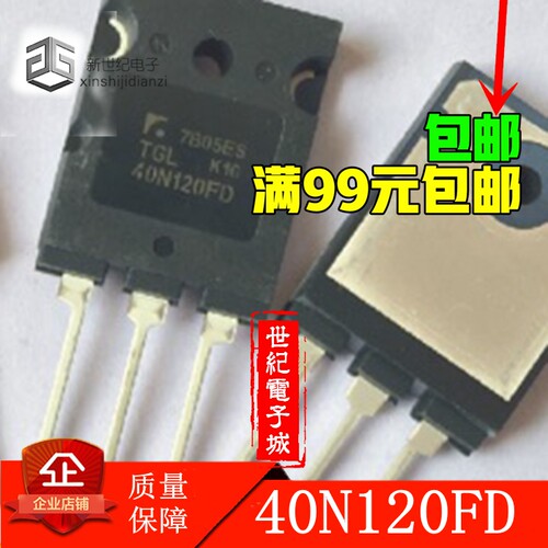 进口IGBT单管TGL40N120FD 大功率电焊机