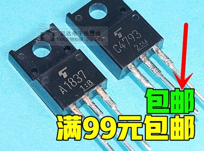 原装进口拆机 2SC4793 2SA1837 C4793 A1837音频配对三极管