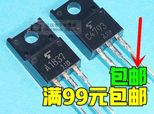 原装进口拆机 2SC4793 2SA1837 C4793 A1837音频配对三极管