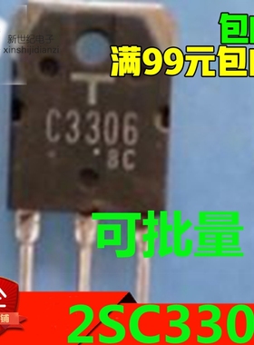2SC3306 C3306 500V 10A NPN三极管 直插TO-247