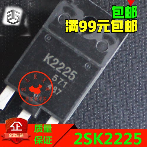 2SK2225 K2225 电源变频器专用 原装进口拆机 直插 TO-247