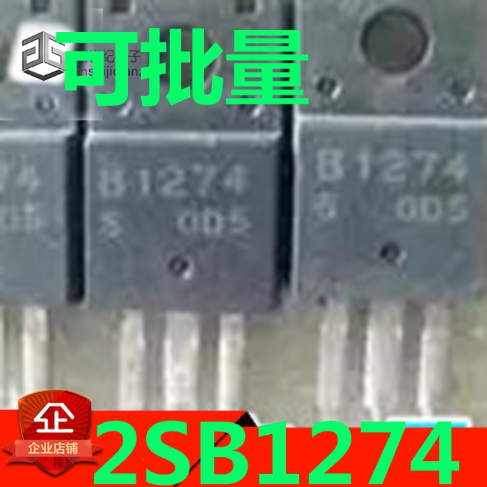 拆机 B1274 D1913 2SB1274 2SD1913 TO-220 功放配对管