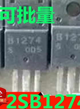 拆机 B1274 D1913 2SB1274 2SD1913 TO-220 功放配对管