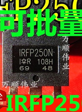 IRFP250N IRFP250NPBF 场效应管 200V/30A TO-247 测试发货上机ok
